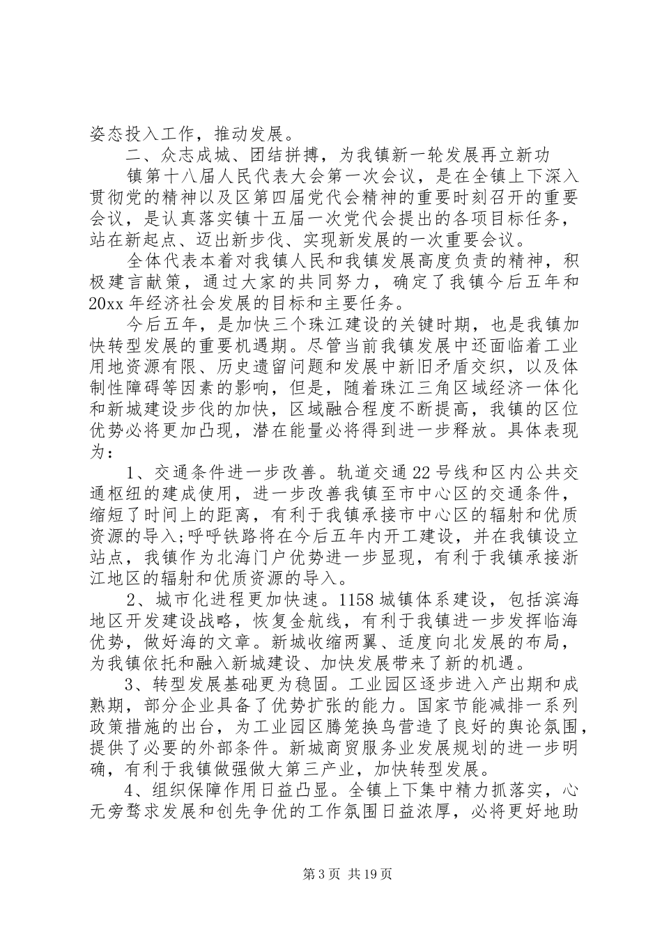 人大政府会议上的讲话发言_第3页