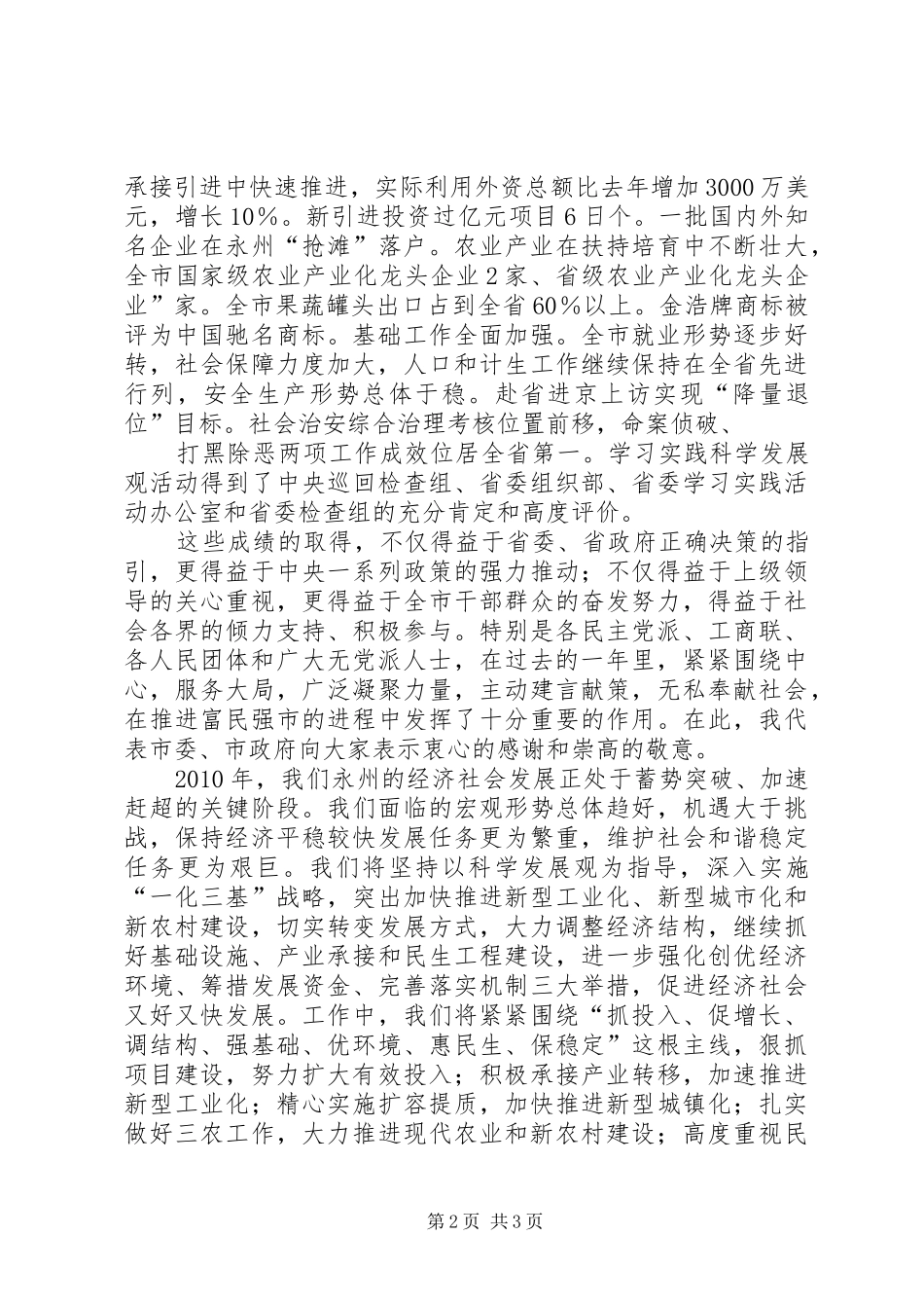 张文雄在全市社会各界人士新春茶话会上的讲话发言_第2页