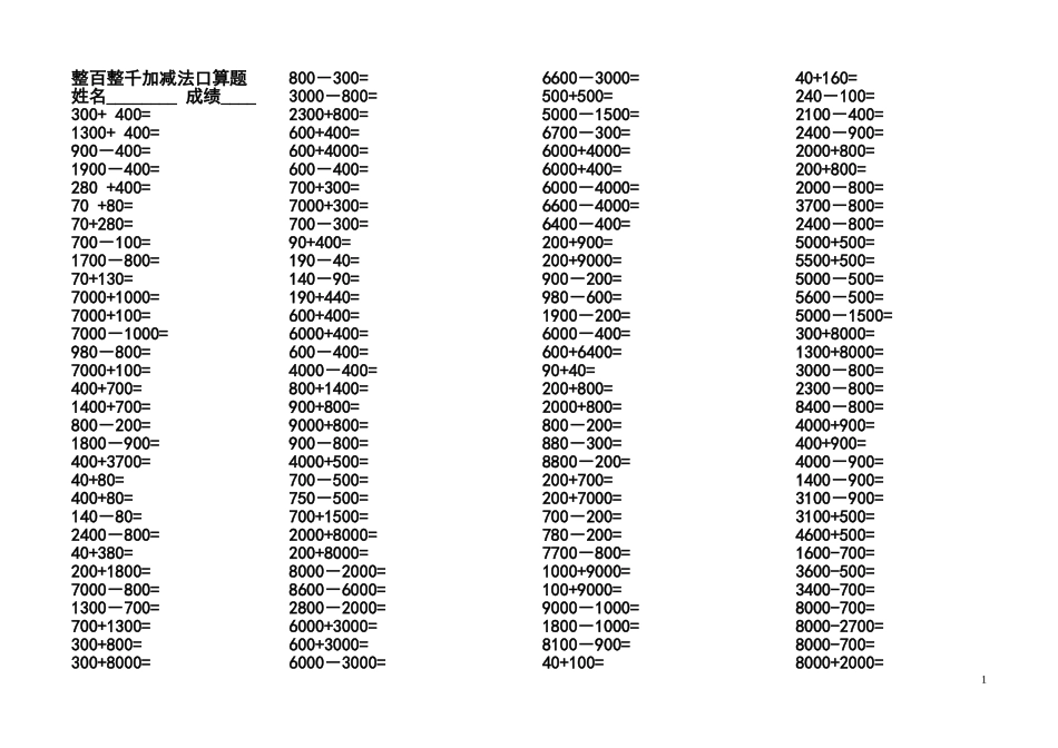 二年级整百整千加减法口算训练题_第1页