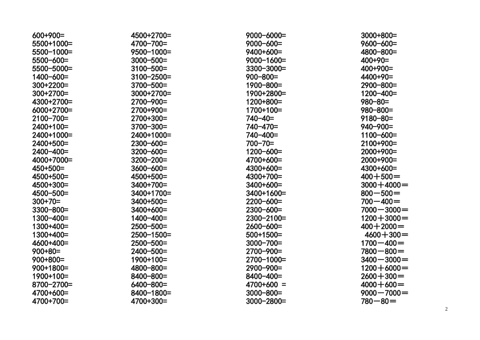 二年级整百整千加减法口算训练题_第2页