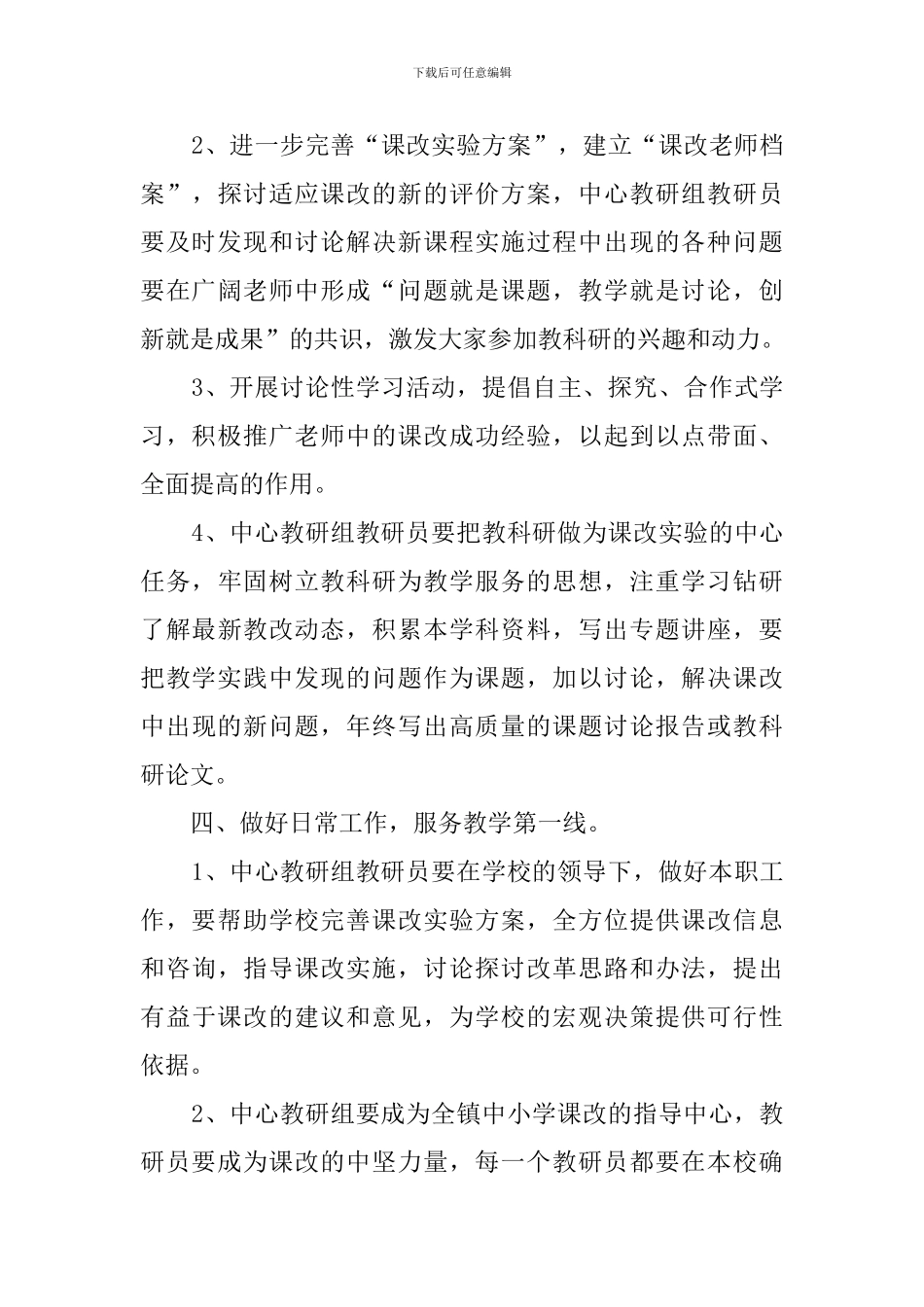 学校中心教研组工作计划_第3页