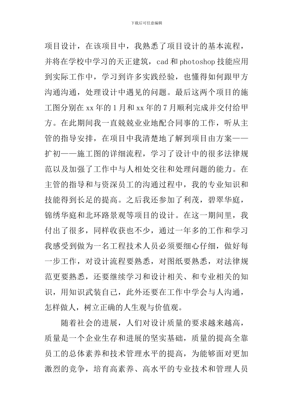 11月工程师转正自我鉴定_第2页