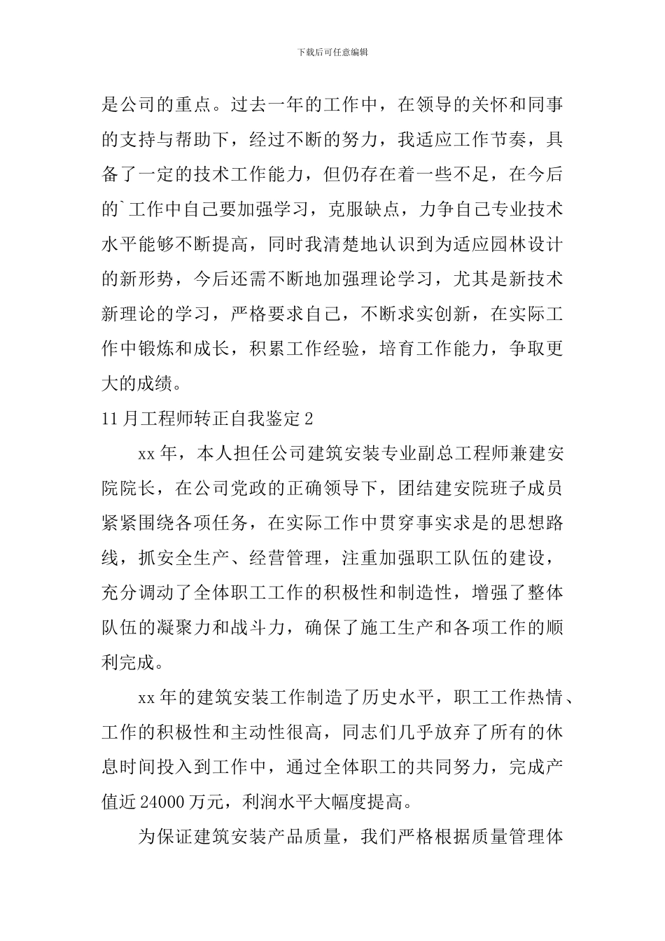 11月工程师转正自我鉴定_第3页