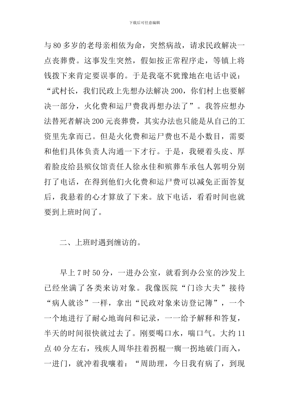 基层民政工作心得体会范文精选_第2页