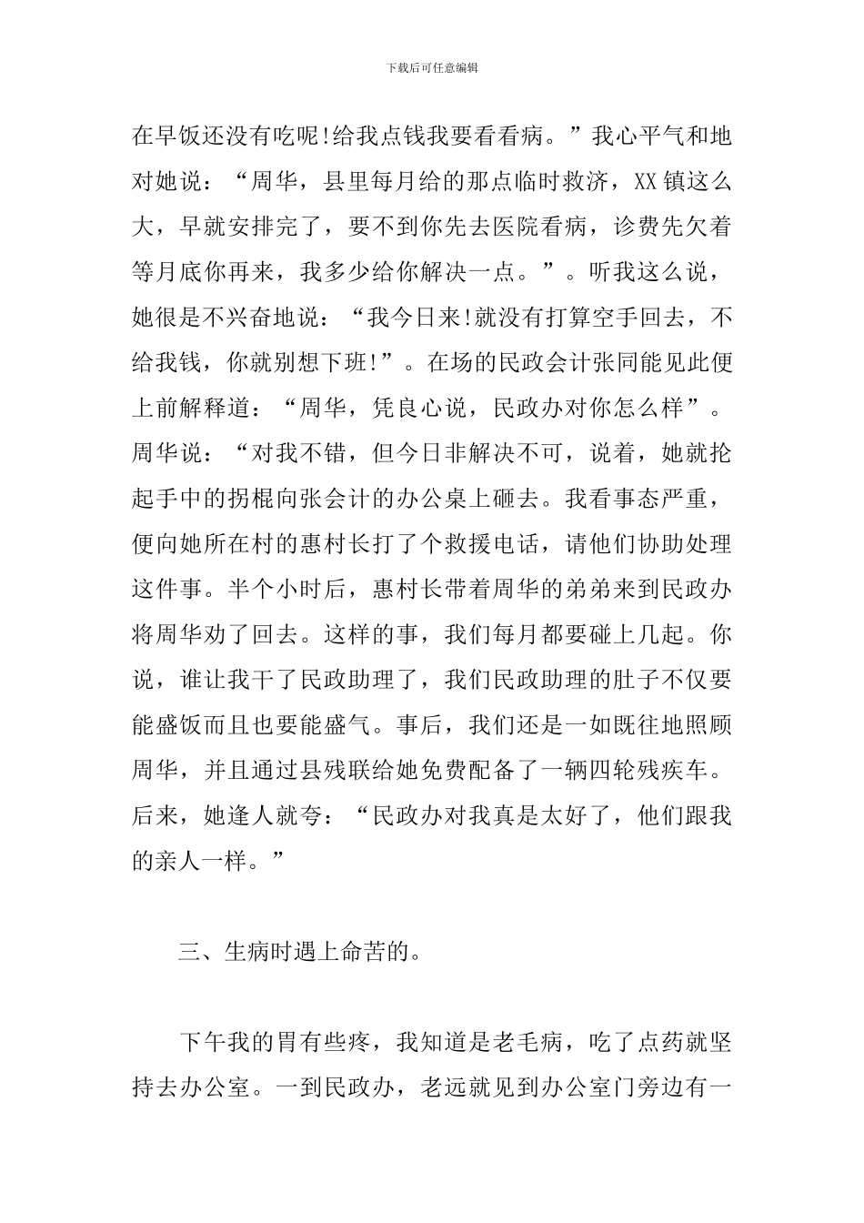 基层民政工作心得体会范文精选_第3页