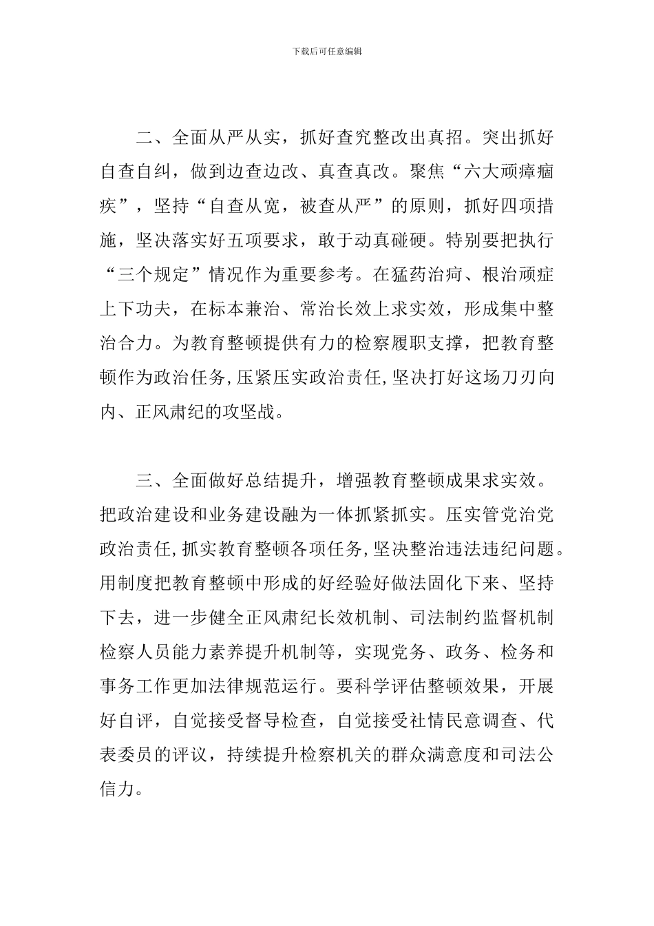 政法教育整顿心得体会2024_第2页
