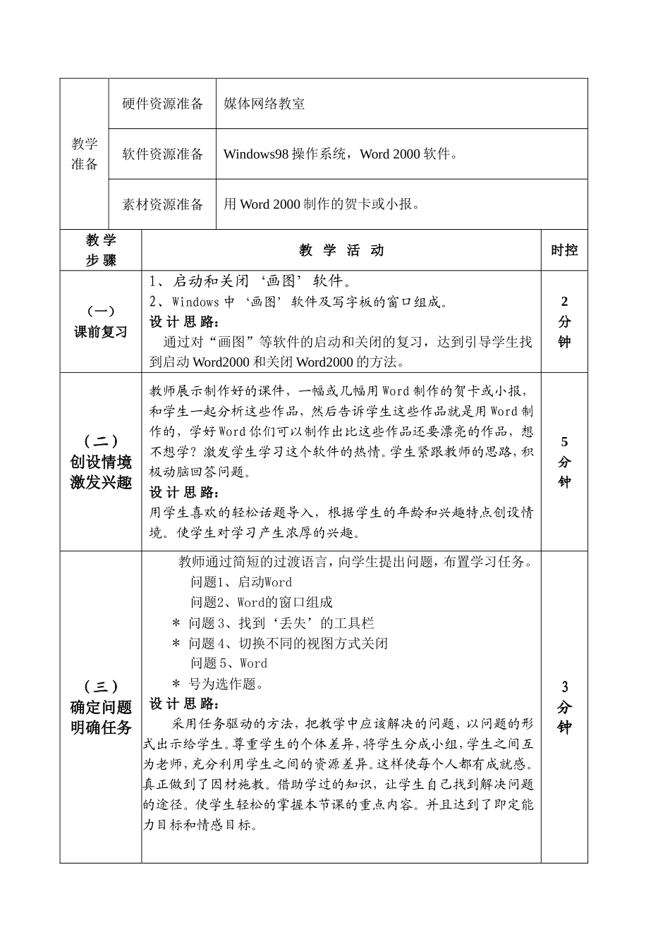 《请出WORD小作家》教学设计_第2页