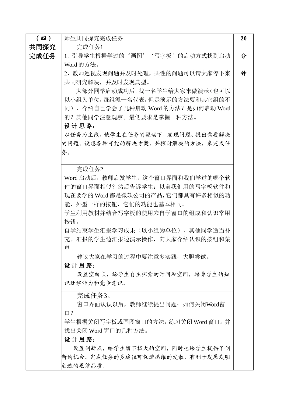 《请出WORD小作家》教学设计_第3页