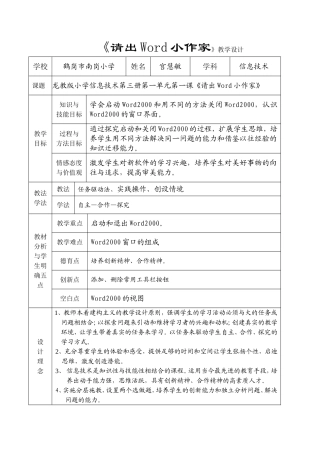 《请出WORD小作家》教学设计