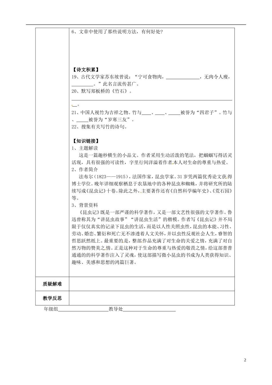 七年级语文上册23绿色蝈蝈（第一课时）导学案（无答案）（新版）新人教版_第2页