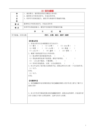 七年级语文上册23绿色蝈蝈（第一课时）导学案（无答案）（新版）新人教版