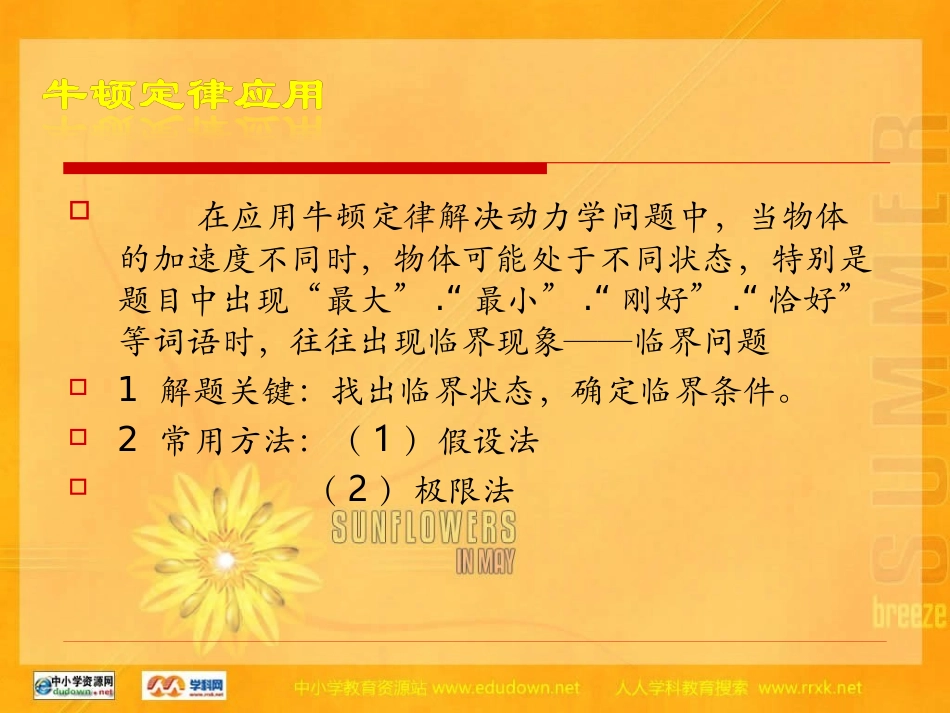 粤教版必修一45《牛顿第二定律的应用》PPT课件01_第2页