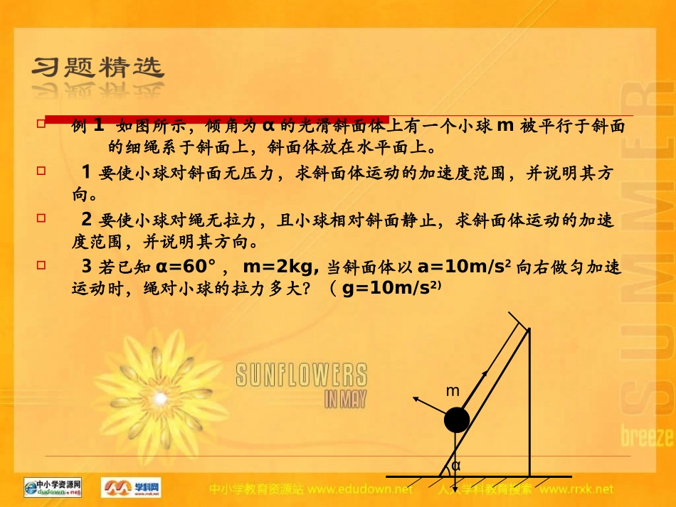 粤教版必修一45《牛顿第二定律的应用》PPT课件01_第3页