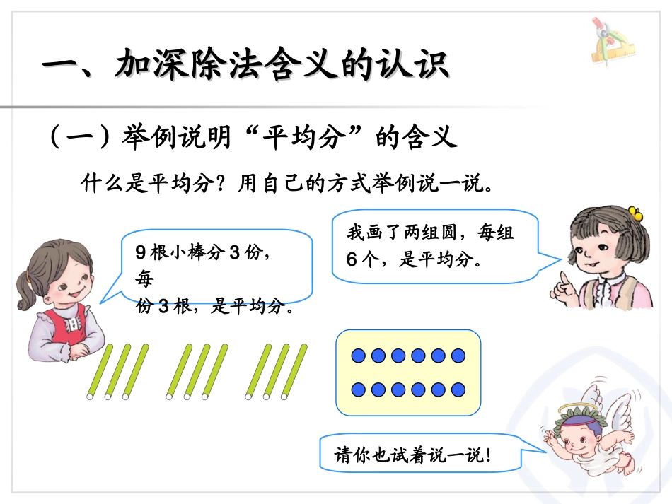 一年级数学下册第二单元：20以内的退位减法25单元总结第三课时课件_第2页