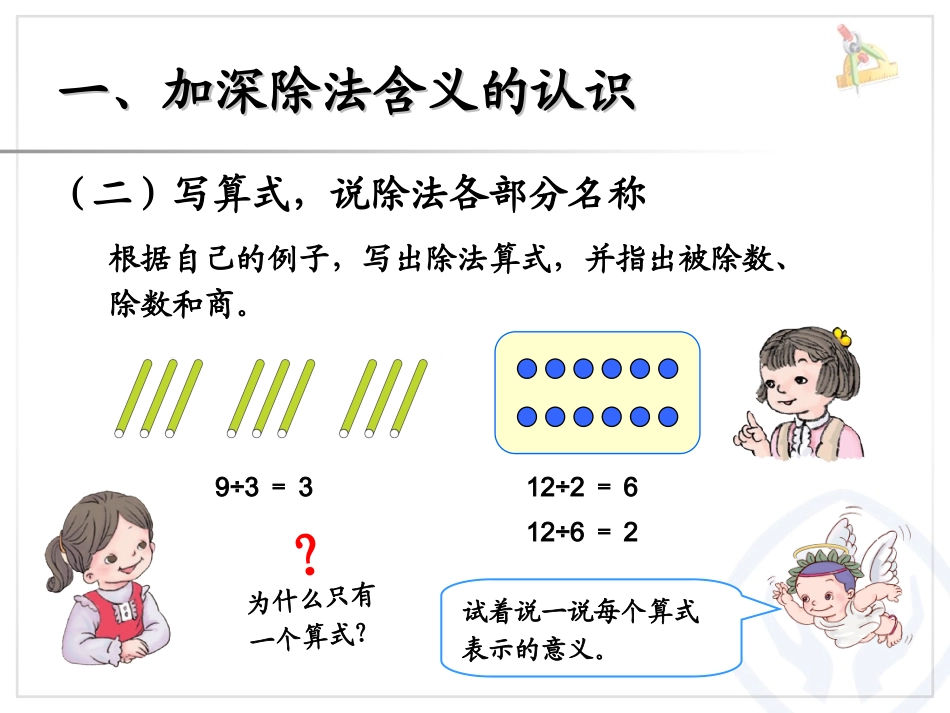 一年级数学下册第二单元：20以内的退位减法25单元总结第三课时课件_第3页