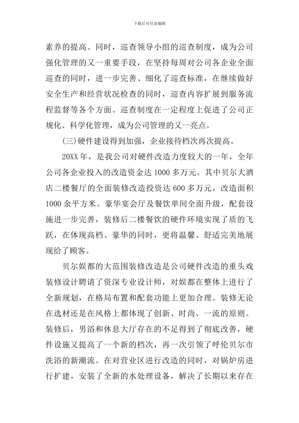 2024年会企业总经理发言稿范文_第3页