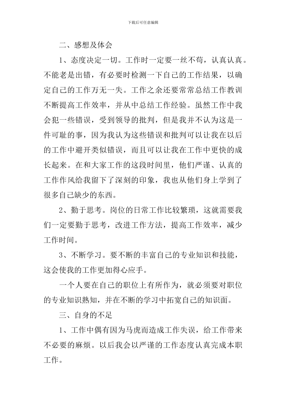 质检员工作总结范文3篇_第2页