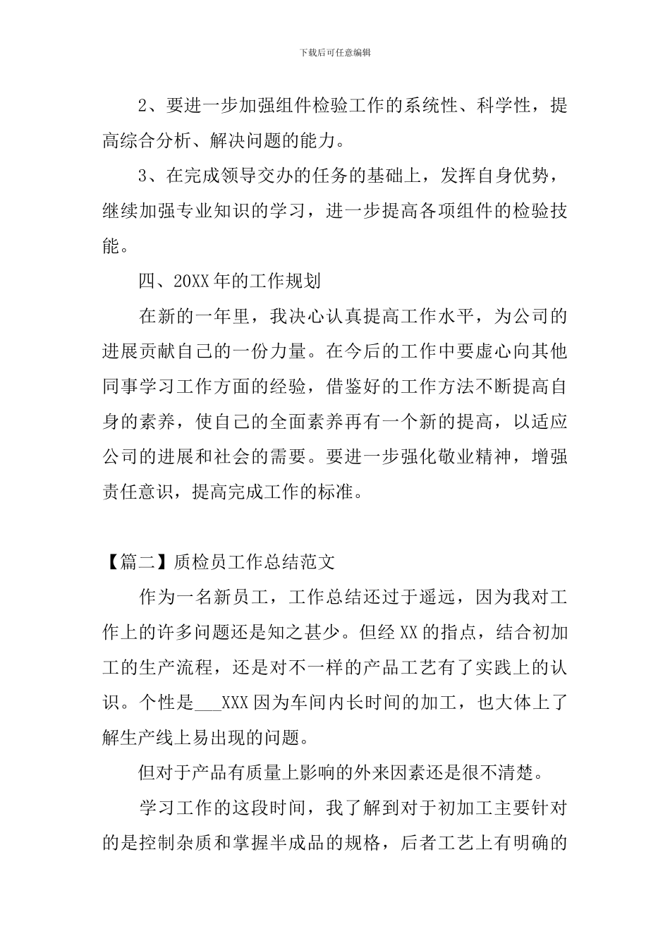 质检员工作总结范文3篇_第3页