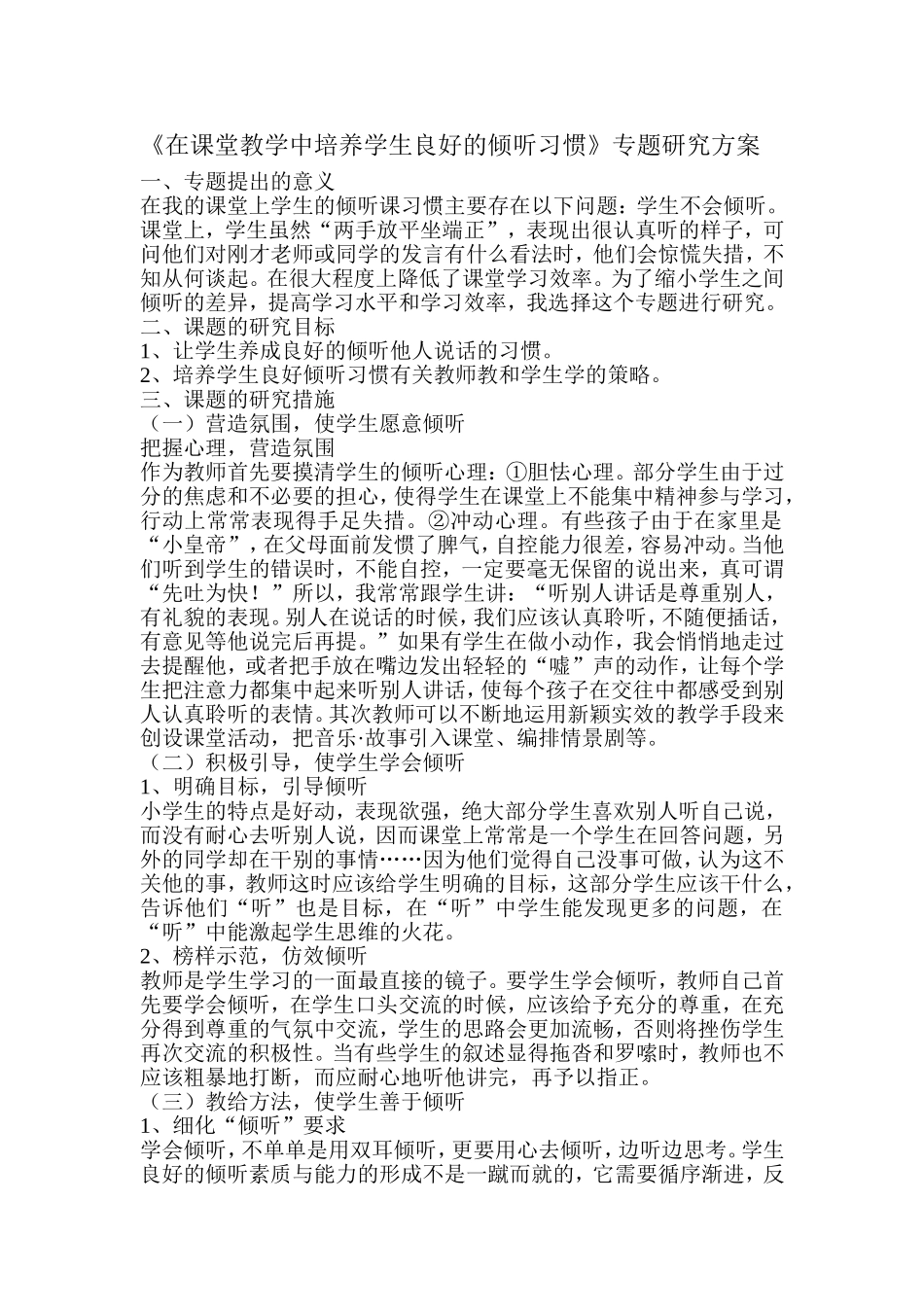 2014倾听习惯方案_第1页