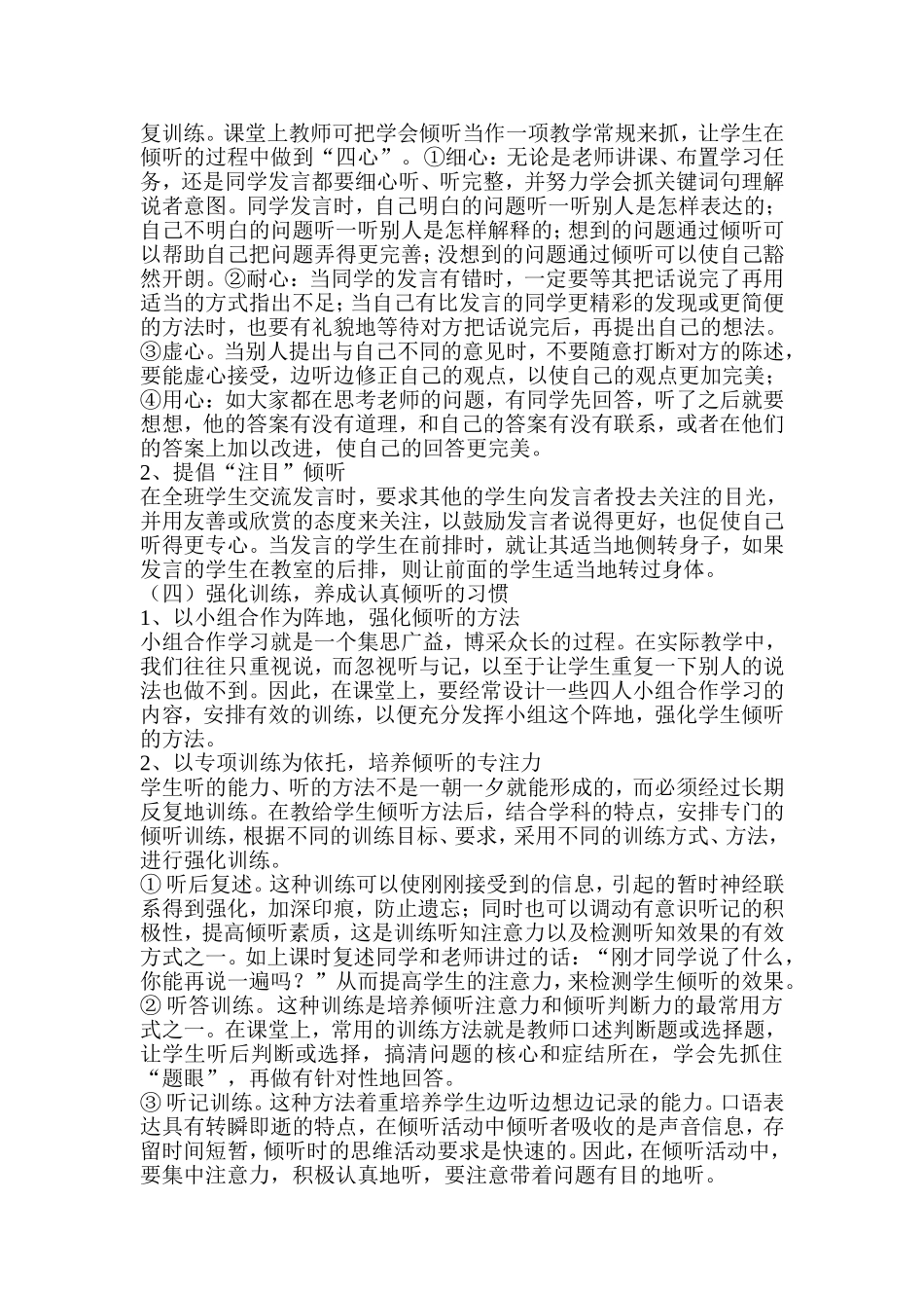 2014倾听习惯方案_第2页