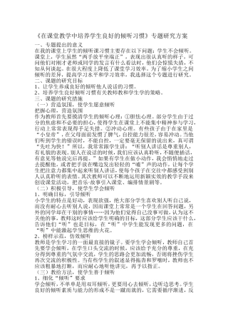 2014倾听习惯方案