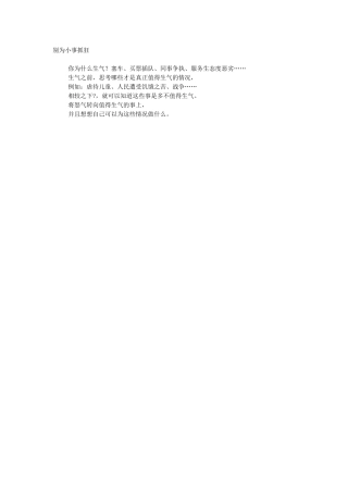 别为小事抓狂