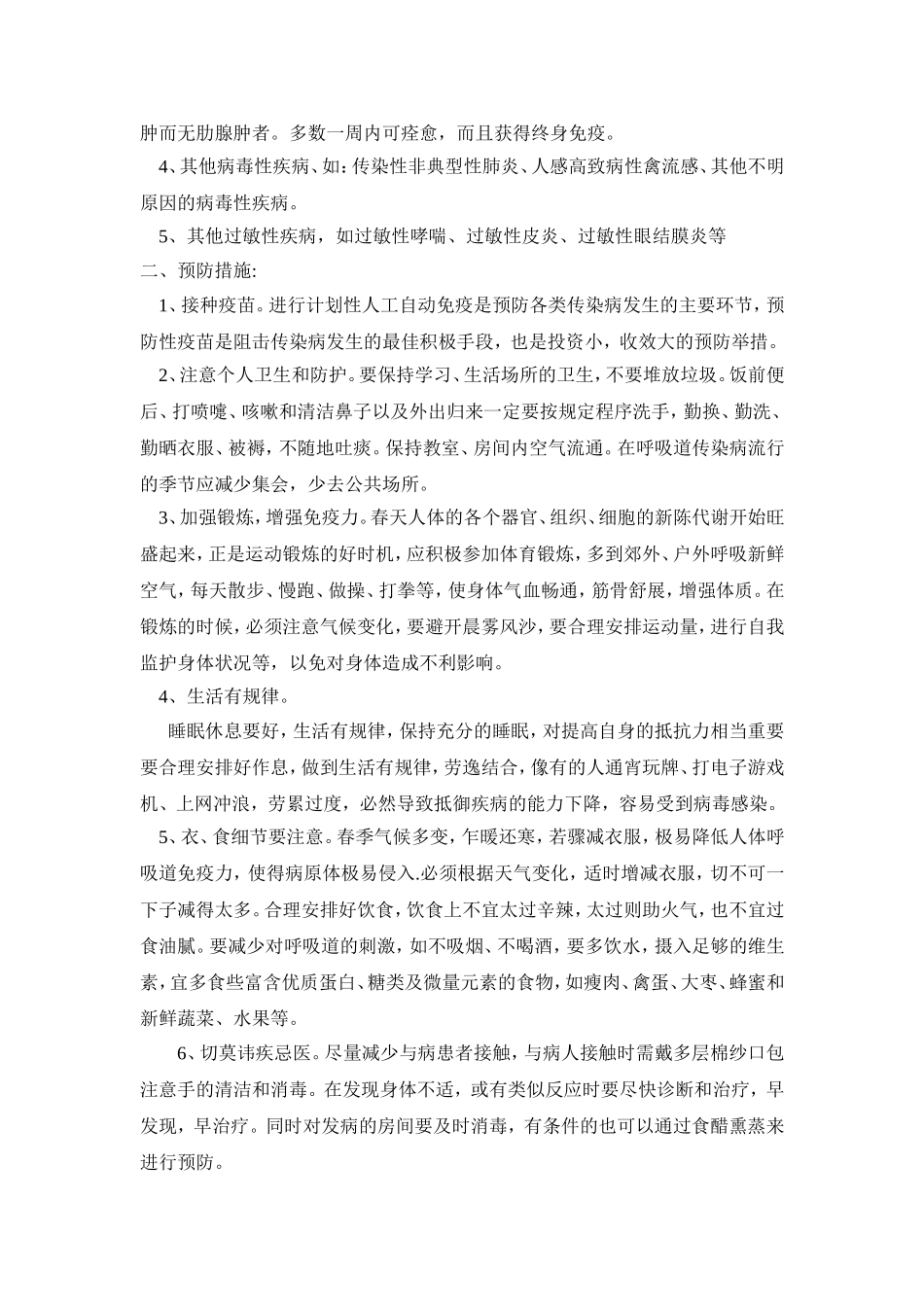 春季流行病预防知识_第2页