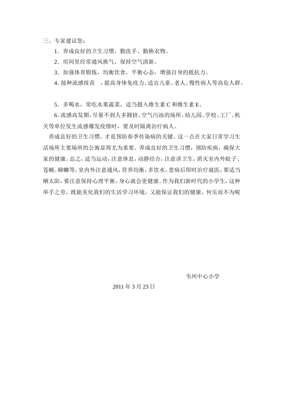 春季流行病预防知识_第3页