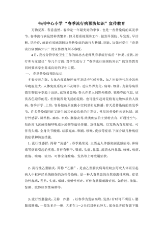 春季流行病预防知识