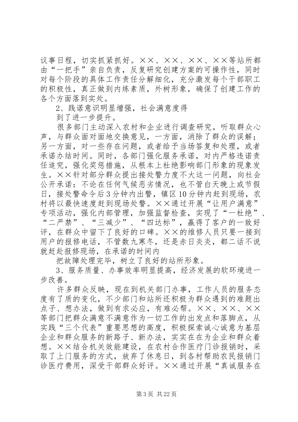 在创建人民满意站所测评会上的讲话发言_第3页