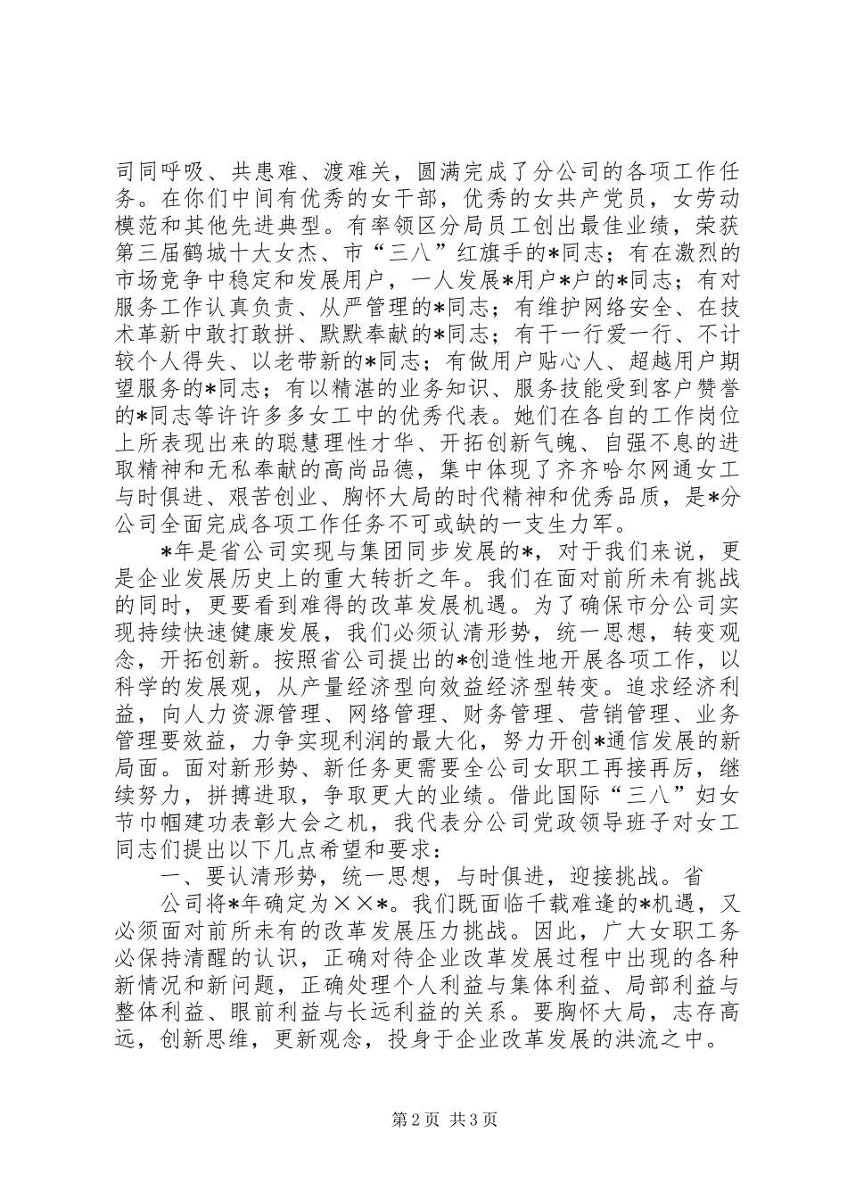 在企业巾帼岗位建功立业表彰大会上的讲话发言_第2页
