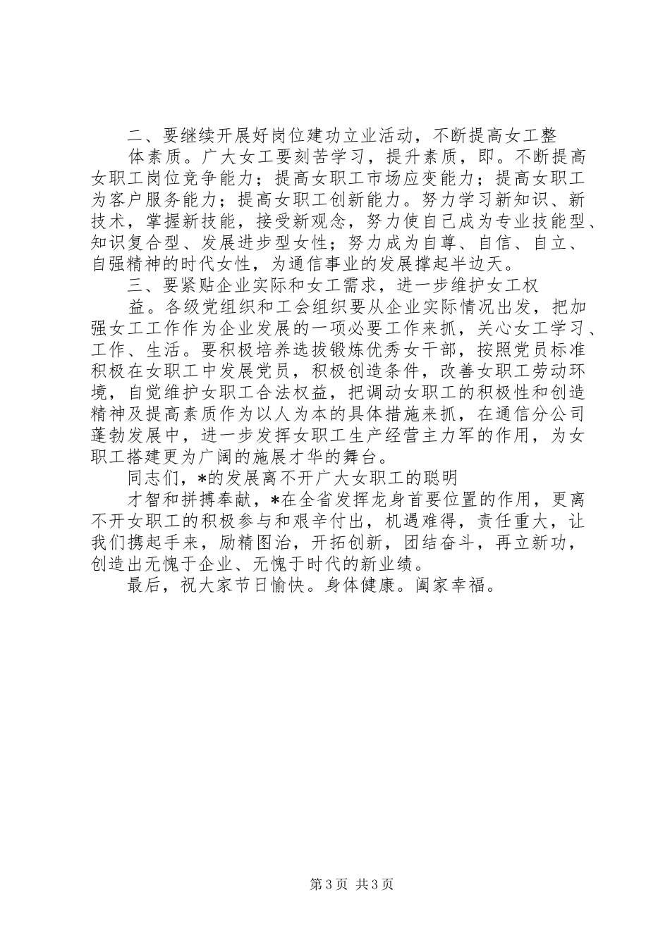 在企业巾帼岗位建功立业表彰大会上的讲话发言_第3页