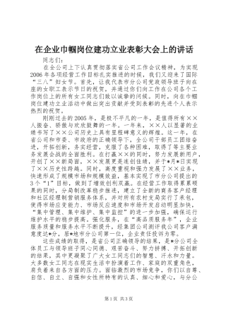 在企业巾帼岗位建功立业表彰大会上的讲话发言