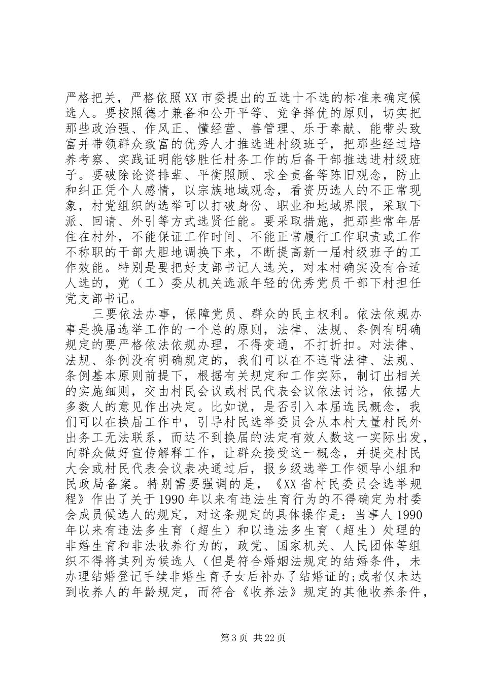 村委会换届选举动员大会上的讲话发言_第3页