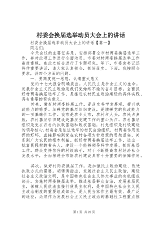 村委会换届选举动员大会上的讲话发言