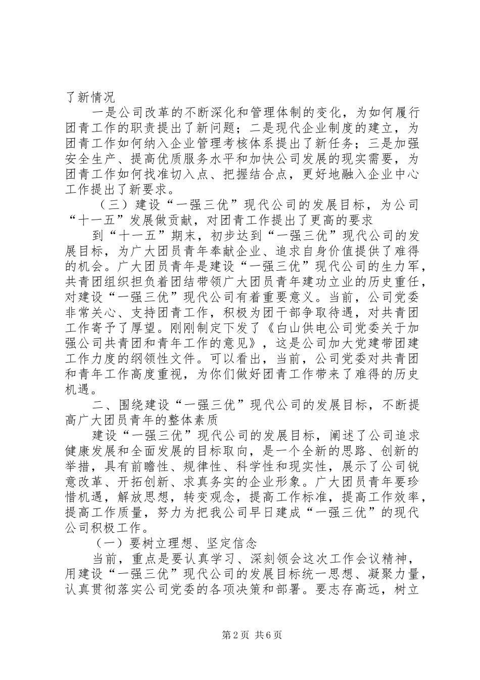 在供电公司青年工作会议上的讲话发言_第2页