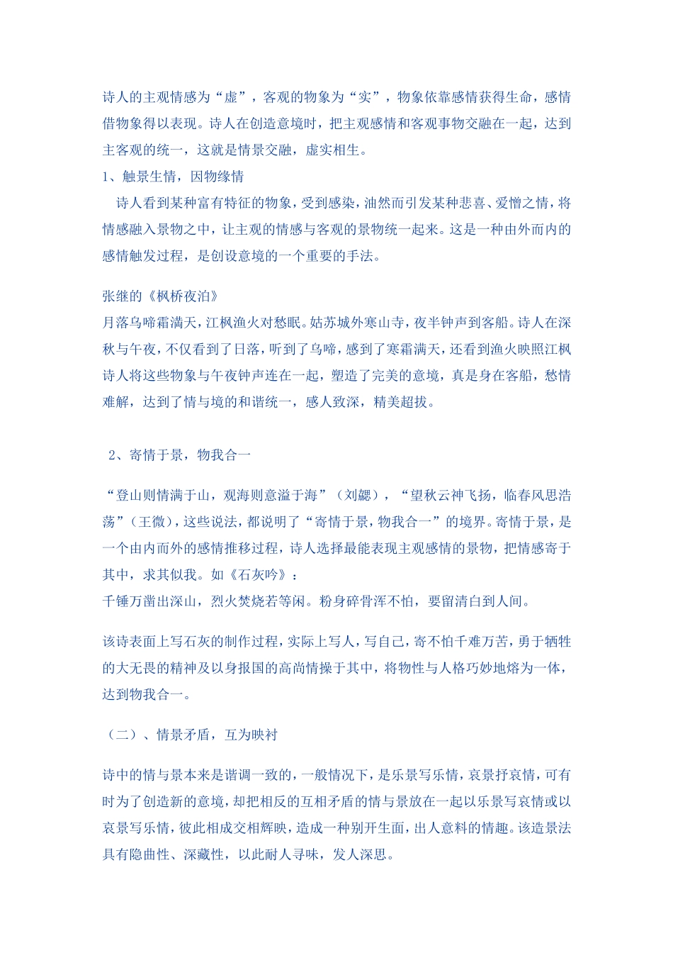 谈谈古诗词的教学_第2页