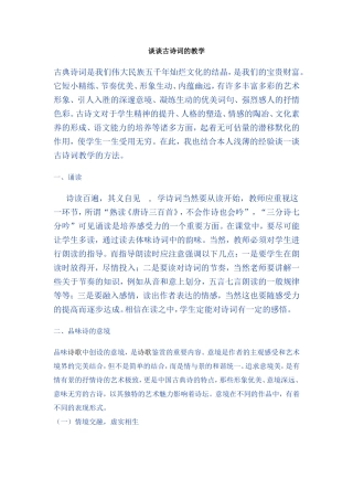 谈谈古诗词的教学