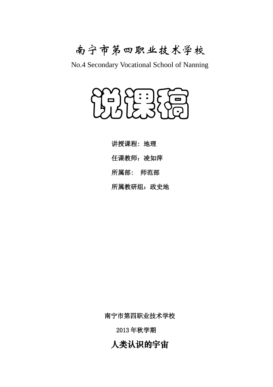 人类认识的宇宙说课稿_第1页