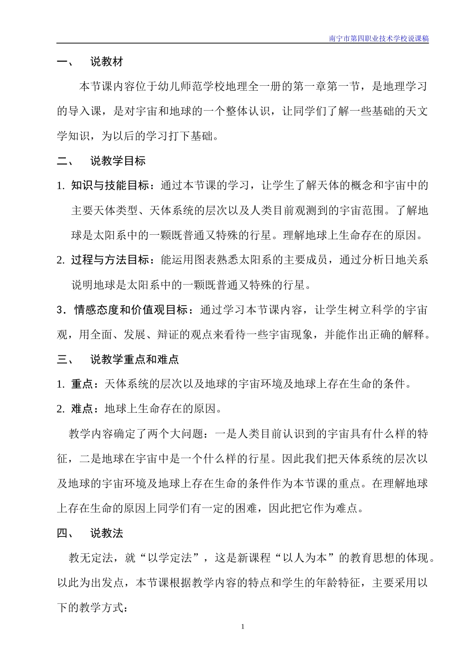 人类认识的宇宙说课稿_第2页