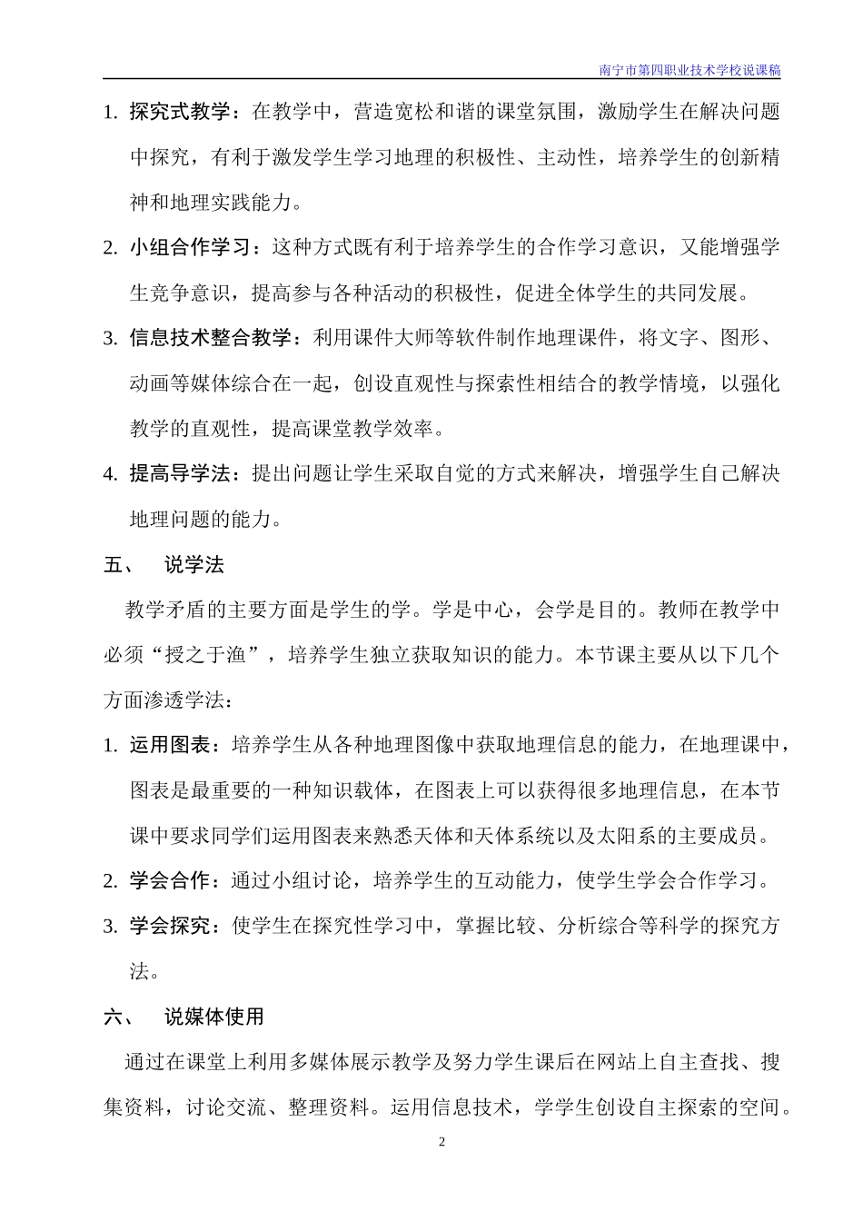 人类认识的宇宙说课稿_第3页