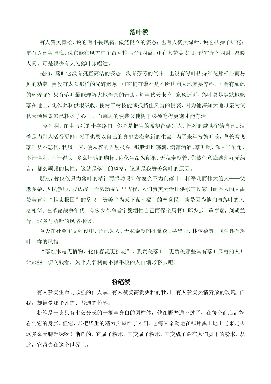 借物喻人范文_第1页