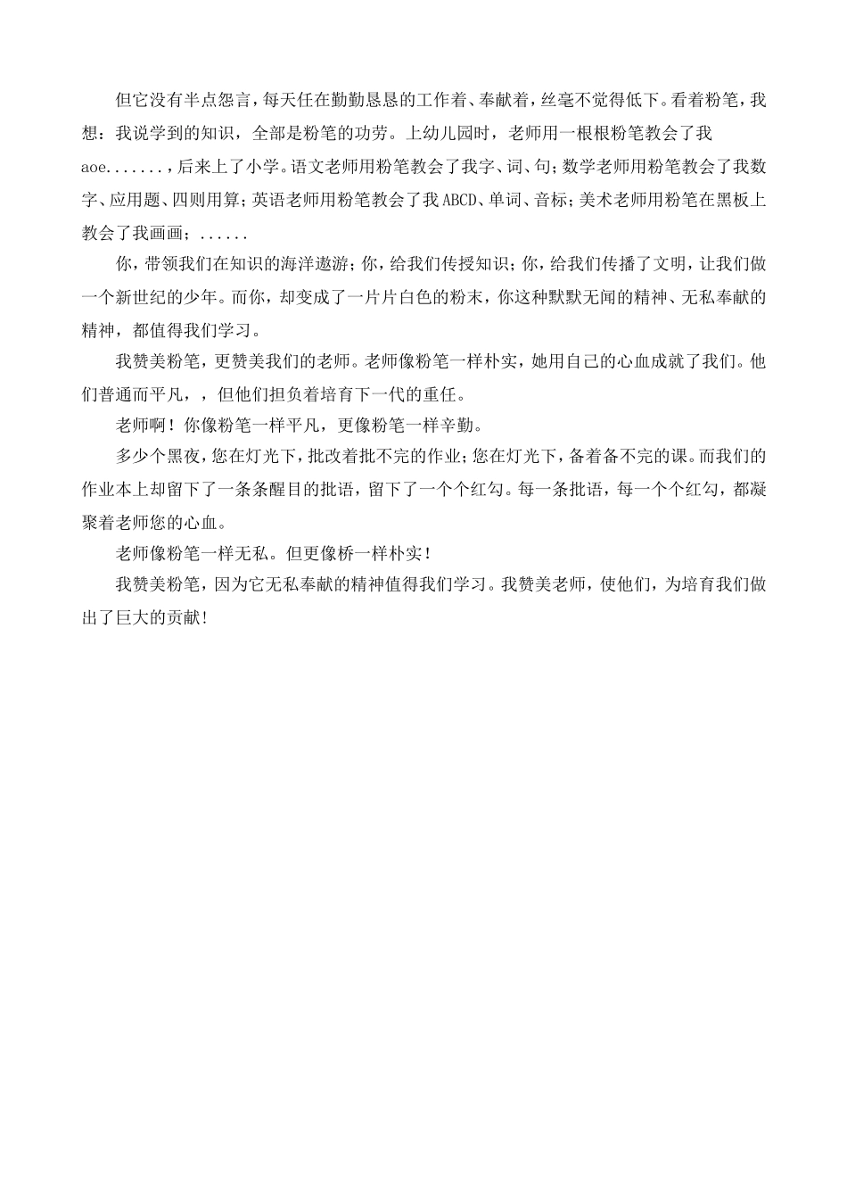 借物喻人范文_第2页