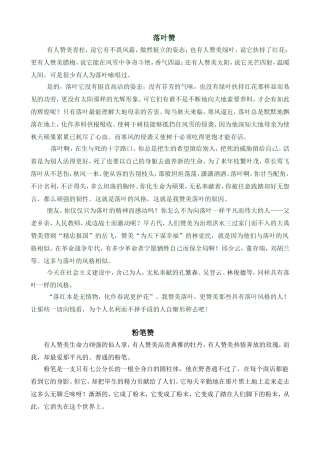 借物喻人范文