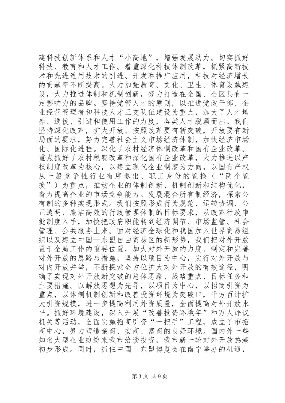 庆撤地建市周年纪念会议上的讲话发言_第3页