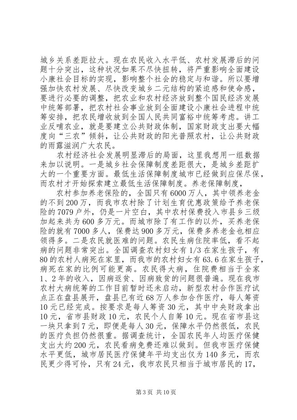 副市长在市委农村工作会议结束时的讲话发言_第3页