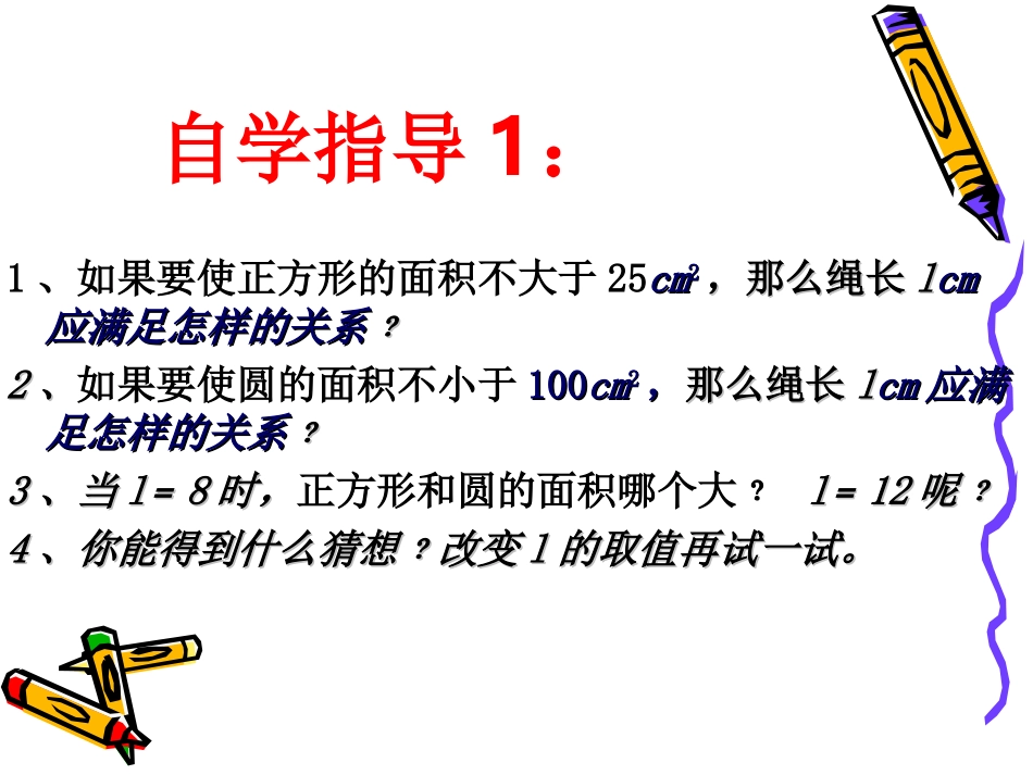 《不等关系》课件_第3页