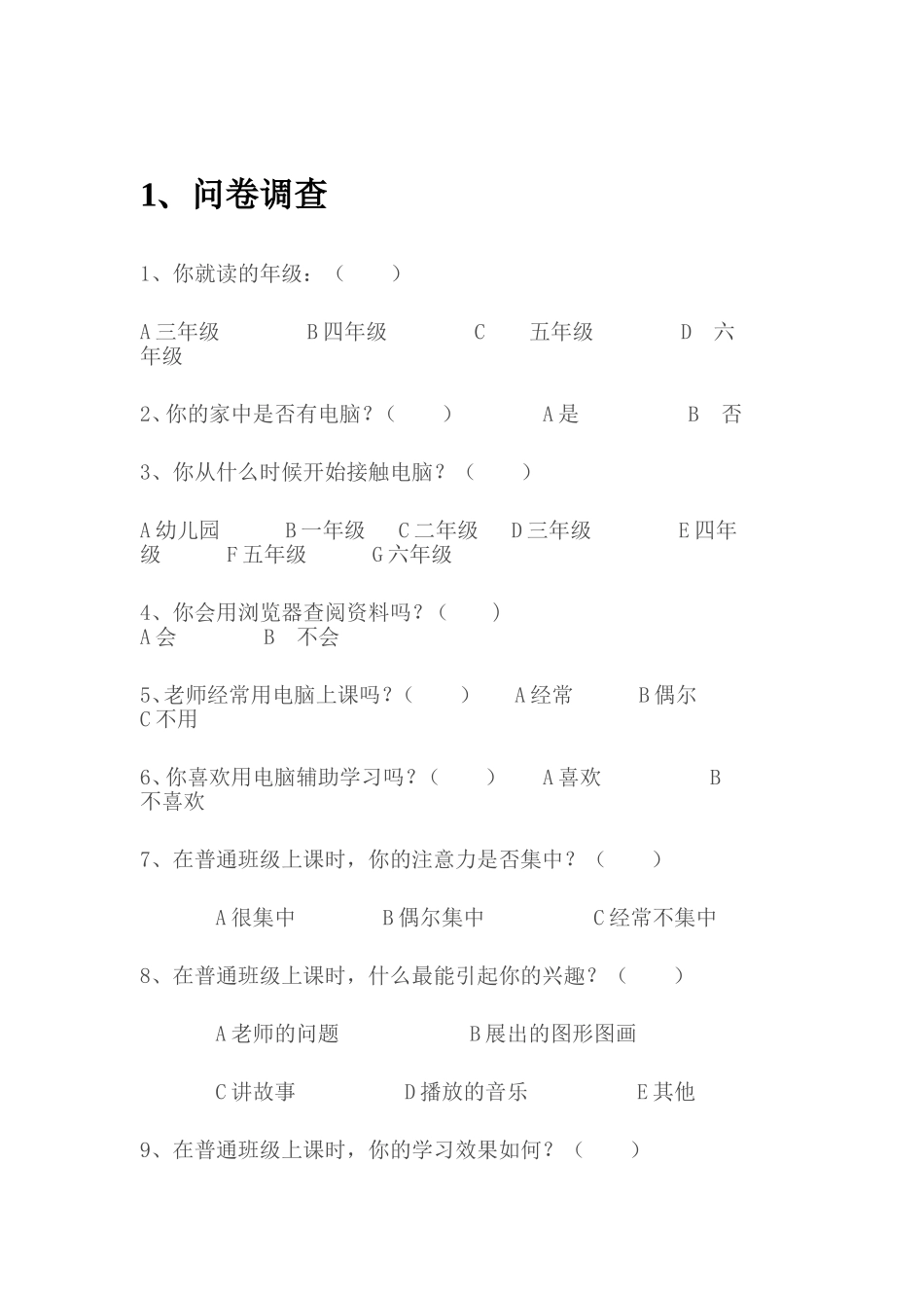 问卷调查 (7)_第1页