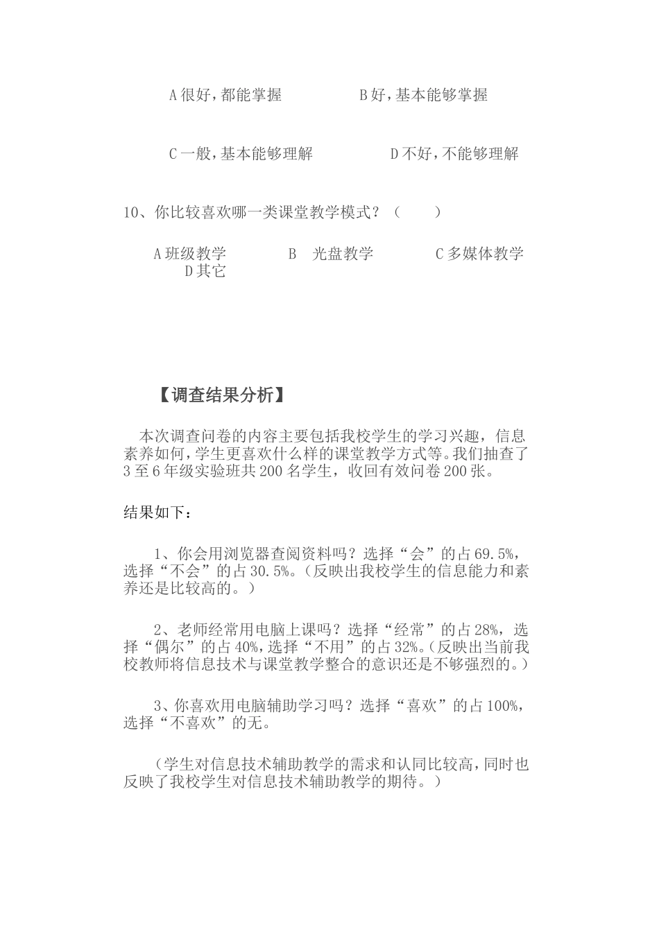 问卷调查 (7)_第2页