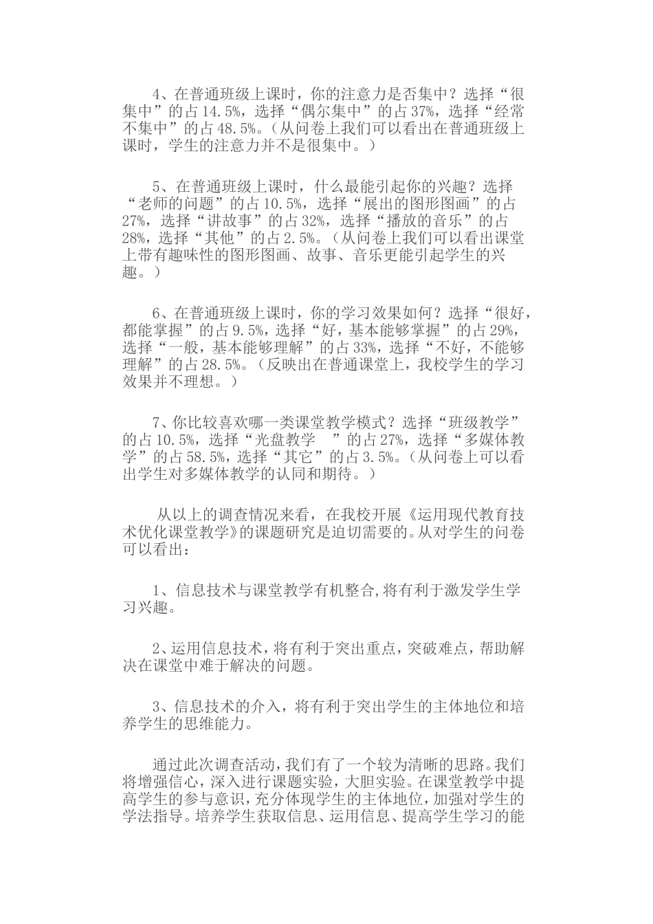 问卷调查 (7)_第3页